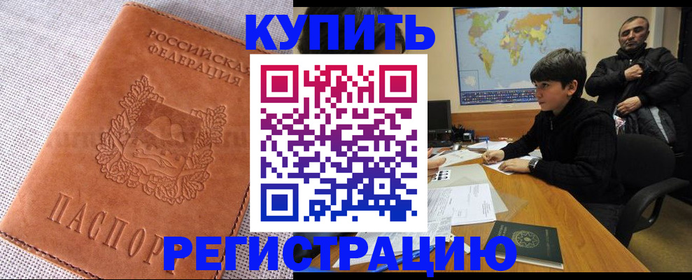 прописка от собственника в Балаково