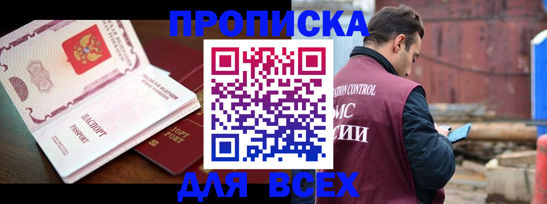 временная регистрация в квартире в Балаково