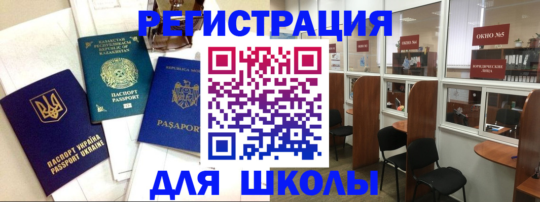 временная регистрация для всех в Балаково