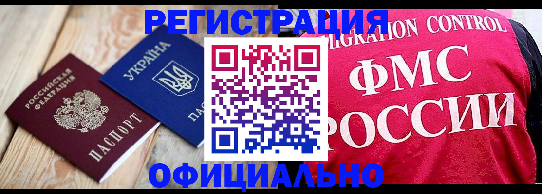 прописка штамп в Балаково